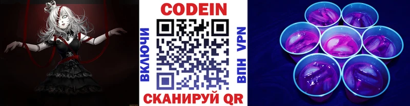 Кодеиновый сироп Lean Purple Drank  Купить  Туапсе 
